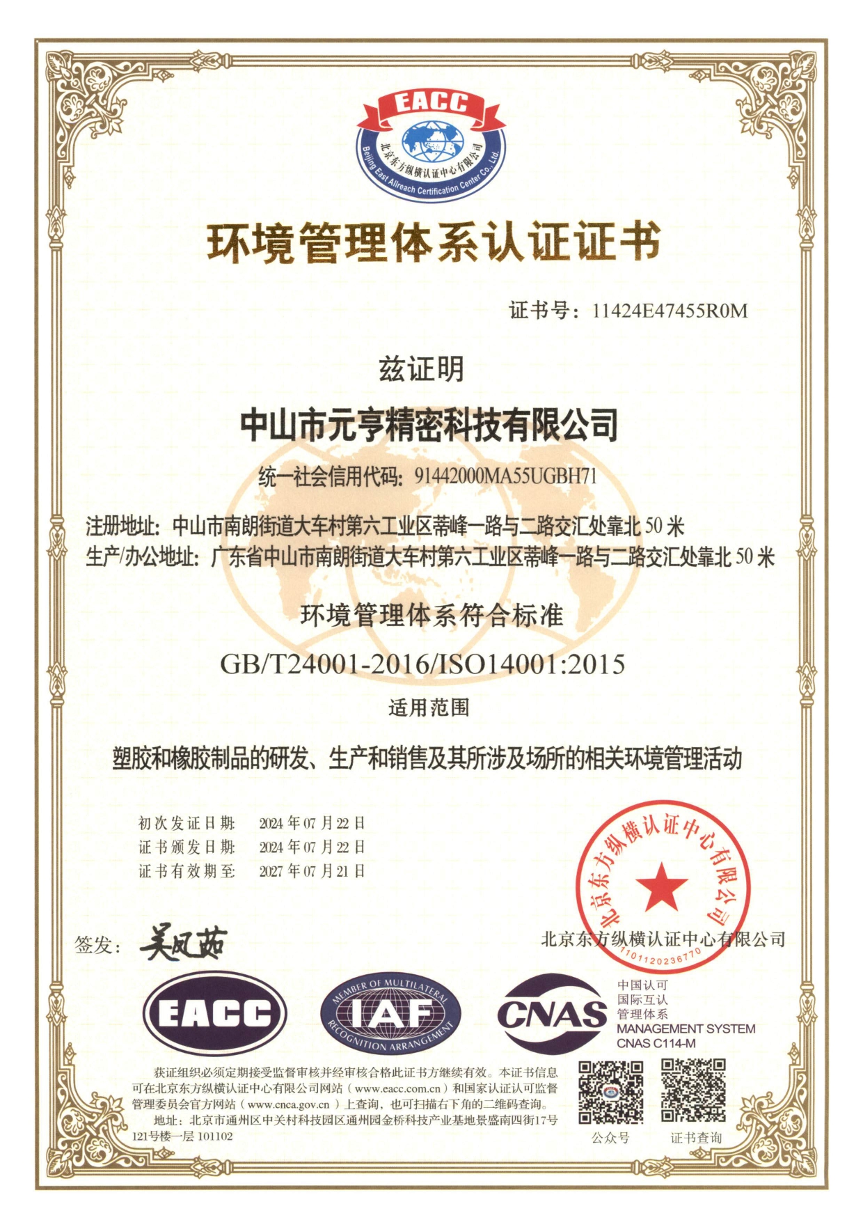 ISO 45001 & ISO 14001证书_page-0001