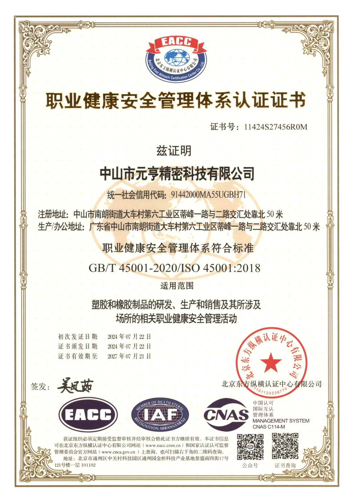 ISO 45001 & ISO 14001证书_page-0003